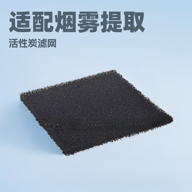 活性炭过滤器滤芯适配烟雾提取焊接吸收器便携式净化碳棉