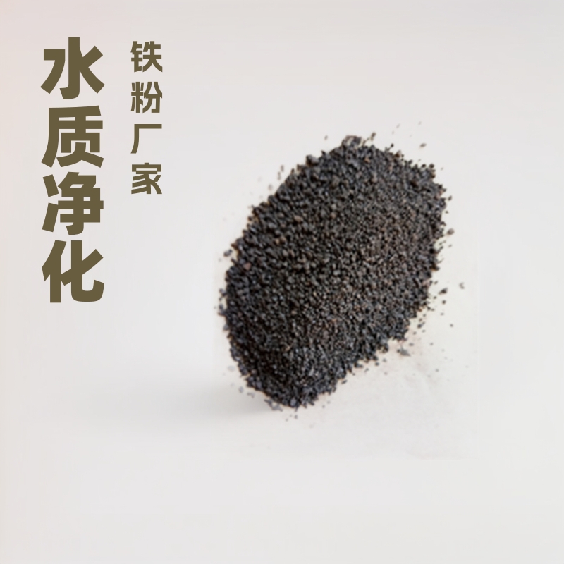 铁粉厂家供应 化工用铁粉 水处理用铁粉 暖宝宝用还原铁粉