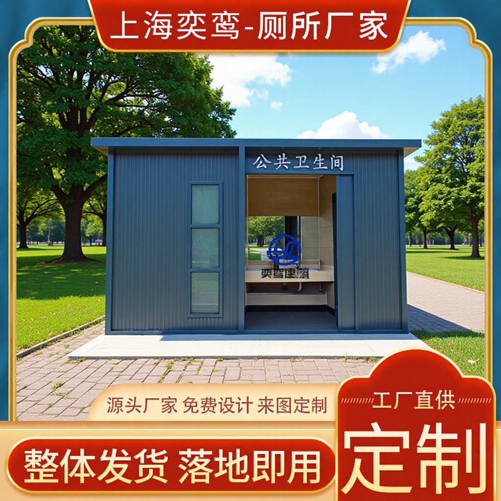 上海厂家直供户外移动厕所卫生间 景区生态公厕 智能环保厕所