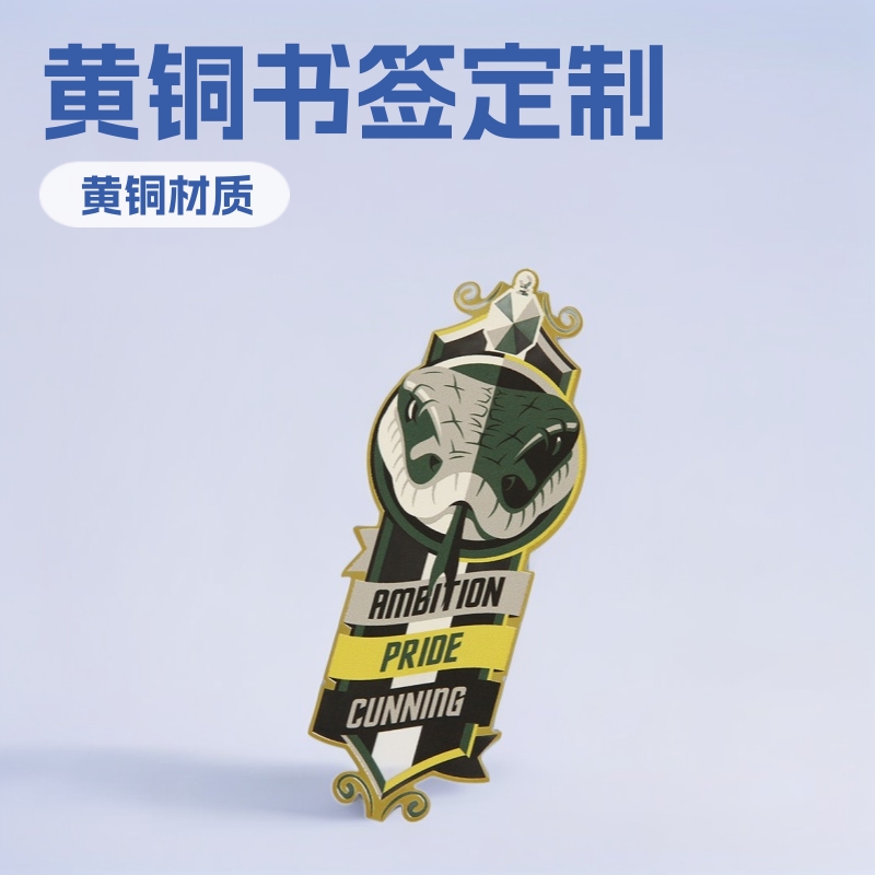 黄铜腐蚀书签定制 学校金属书签定制 logo烤漆创意文创书签套装