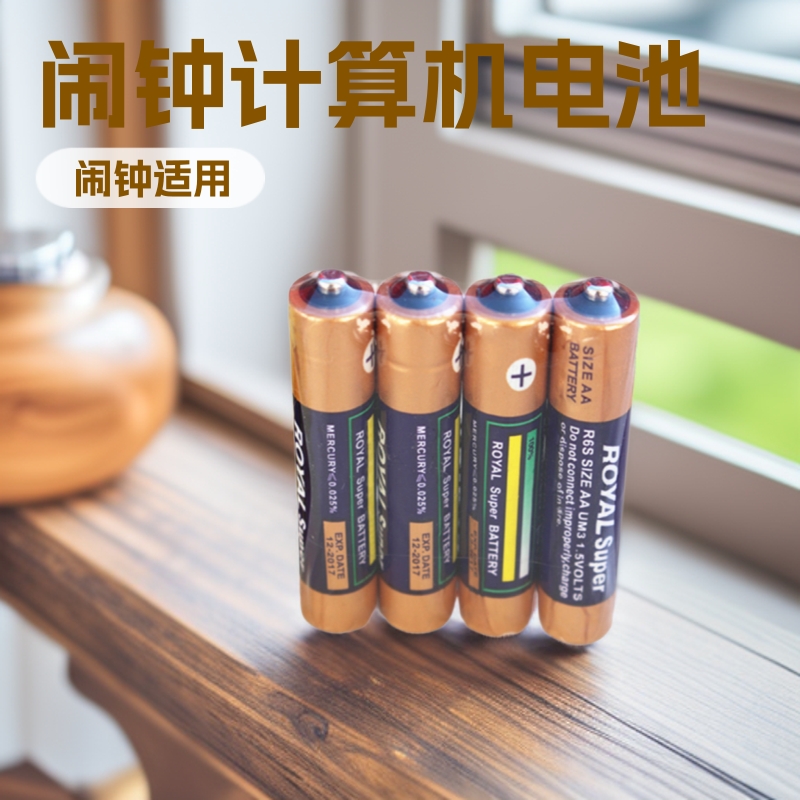 外贸电池 5号闹钟/计算机用电池 1元店2元店货源