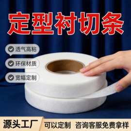安心购服装衣襟下摆面料粘合衬定型热熔衬无纺双面衬布专用胶水