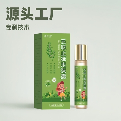 祥医堂五味止痒走珠露清凉舒缓蚊虫叮咬止痒走珠液正品厂家批发|ru