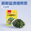 古松火锅裙带菜200g新鲜盐渍裙带菜海带嫩苗芽凉拌煲汤火锅食材|ms