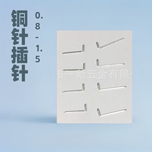 铜针插针弯型直角端子电脑连接器轨道交通铜插针0.8*1.5*<5.6*23>