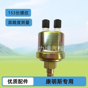 Manufacturers Supply 3967251 for Cummins Oil Pressure Sensor 153 Long Thread Good Quality