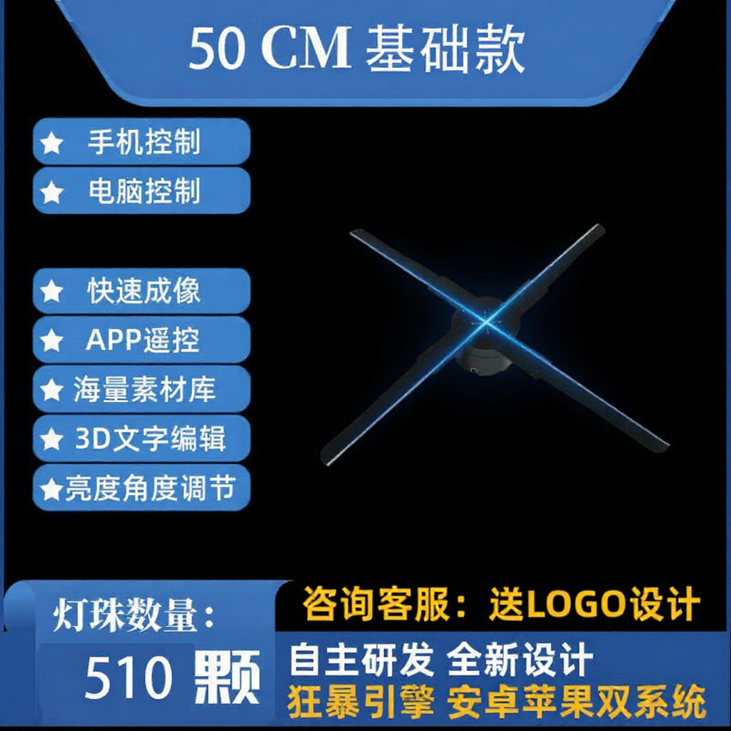 Basic Cheap 45 50 60/65/80cm High-Definition Naked-Eye 3D Holographic Fan Stereo 3D Holographic Advertising Machine