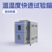 非标快速温度湿热试验箱供应商，快速温湿度交变循环试验箱生产商