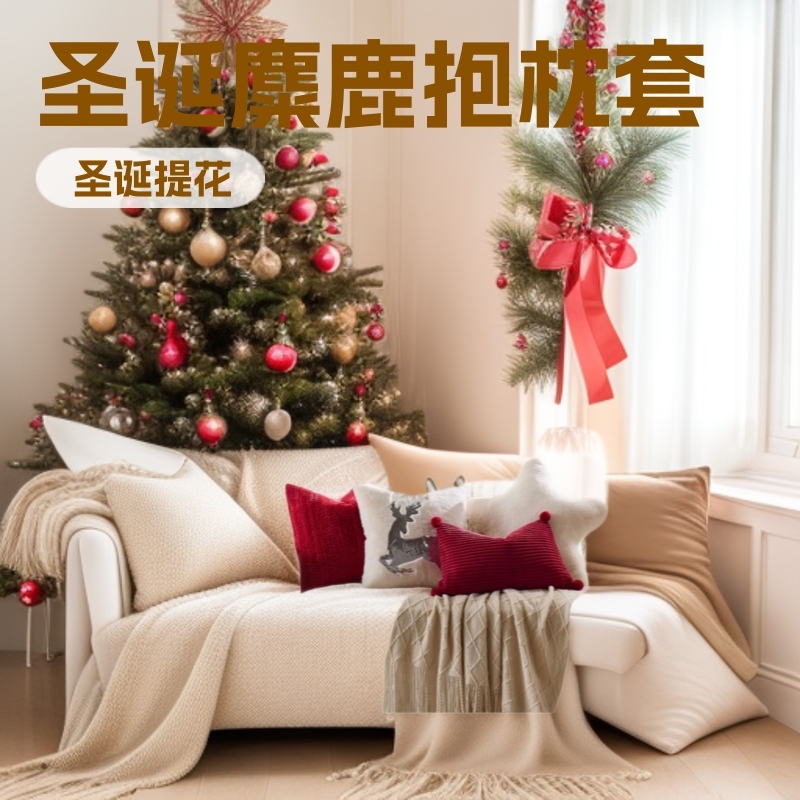 跨境新款圣诞麋鹿抱枕北欧ins卧室靠枕套客厅沙发节日装饰靠枕|undefined