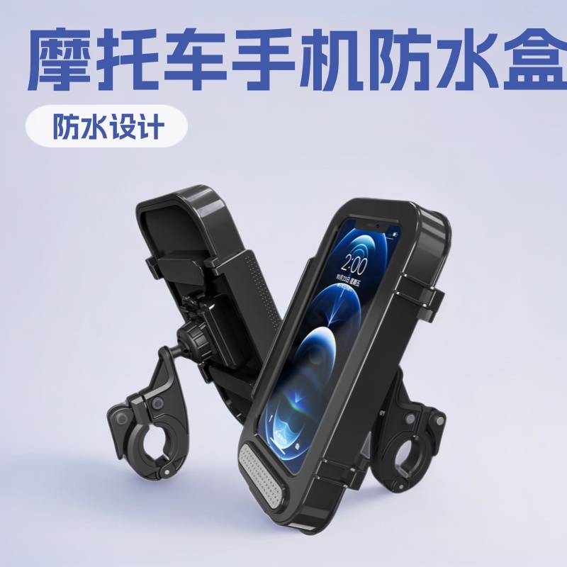 Motocicleta mejorada, caja impermeable para teléfono móvil, para llevar, navegación en bicicleta, soporte para teléfono móvil, ventana abierta detrás para tomar fotografías