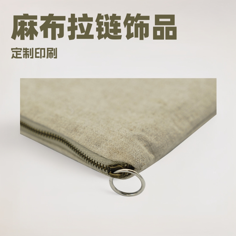 厂家供应 麻布拉链饰品袋 首饰拉链包装袋 饰品包装棉布袋 批发