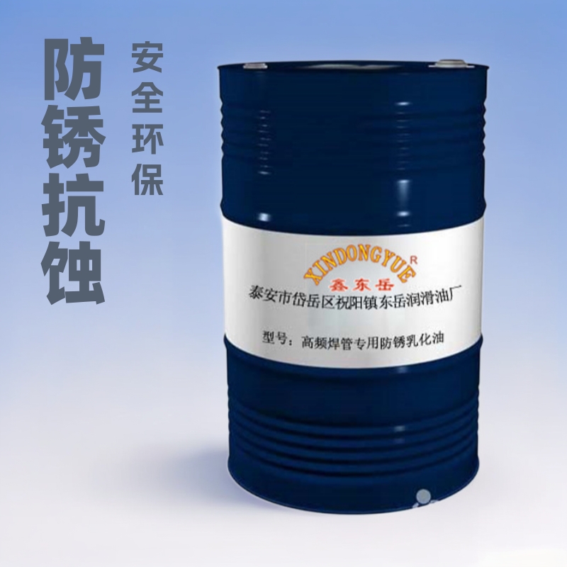 厂家直销高频焊管专用防锈乳化油 180高频焊管专用防锈乳化油不锈