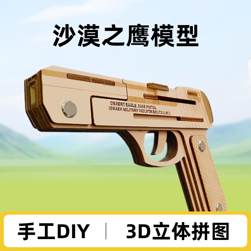 Xinlian desierto águila goma pistola-color caja transfronteriza 3D modelo DIY tridimensional rompecabezas juguete niño hecho a mano