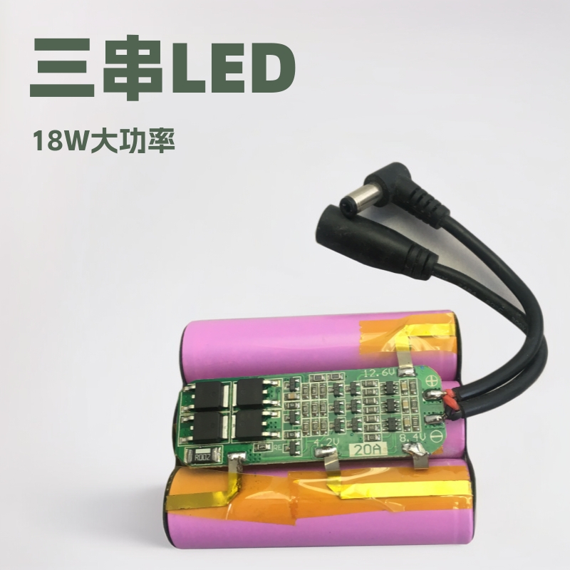 11.1-12V三串LED灯太阳能18650电源带保护电路组合锂电池可充电