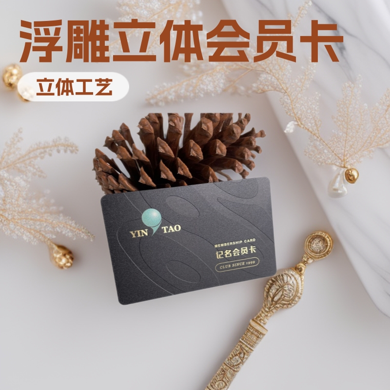 浮雕立体工艺卡 会员卡印刷pvc卡贵宾vip芯片卡礼品卡提货卡制作