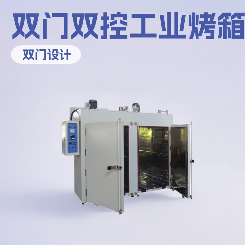 双门双控大型电子工业烤箱手机插头PCB板热风循环干燥箱搭配推车