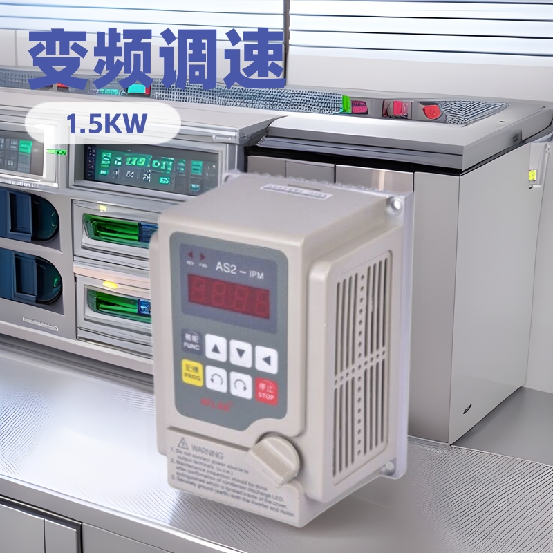 爱德利单相变频器 1.5KW220V电机变频调速器AS2-IPM 变频器