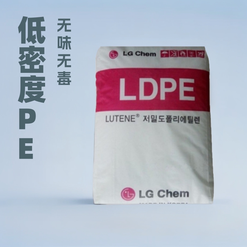聚乙烯LDPE/韩国化学MB9500注塑级涂覆级高流动玩具韧性塑料原料.