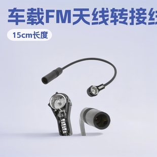Cross-Border Car Fm Antenna Adapter Cable Car Radio Antenna Adapter Cable Radio Antenna Adapter Cable