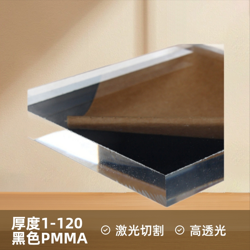 厂家直销透明亚克力板高透有机玻璃板黑色PMMA板切割l來圖定