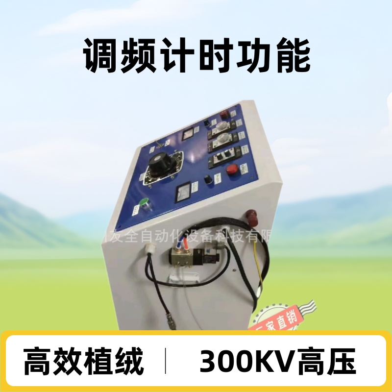 数码印花透明箱式植绒机纺织面料静电植绒技术升级故障维修