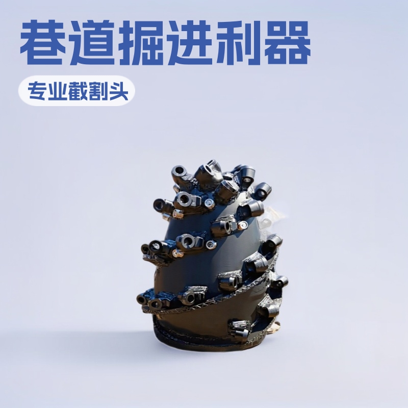 掘进机配件厂家现货直供头三一佳木斯北方重工掘进机 截割头