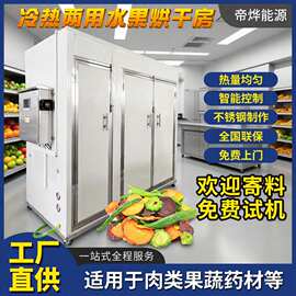 大型智能箱式一体烘干房果蔬食品空气能水果烘干房热泵食品烘干机