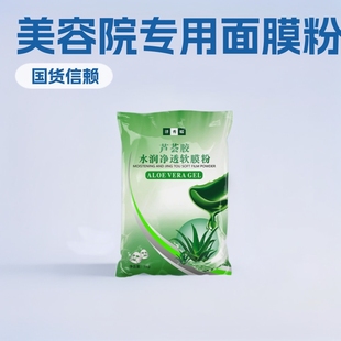 Beauty Salon Special Aloe Vera Gel Soft Mask Powder Manufacturer Hydrating and Moisturizing DIY Mask Adjusting Wet Compress Facial 1000g Facial Mask Powder