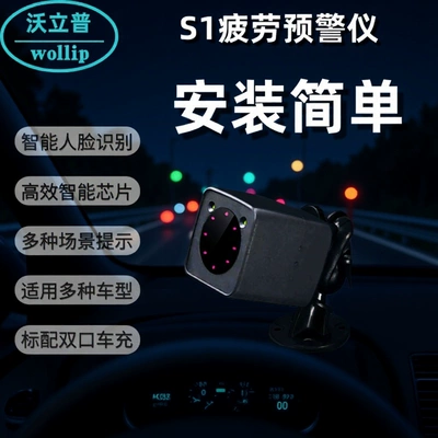 S1 Fatigue Warning Device, Driving Monitor, Anti-Drowsiness Device for Long Distances, Monitoring While Making Phone Calls, Monitoring with Eyes Closed, Facial Recognition, Driving Safety