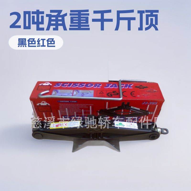 【厂家直供】2.0T螺杆式轿车千斤顶【促销价】