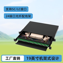 19 英寸机架式 ODF1U 24C端口12双工DX SC/LC48光纤ODF光纤配线架