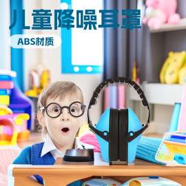 厂家现货头戴式耳塞儿童学习架子鼓降噪头飞机睡眠耳罩降噪音耳罩