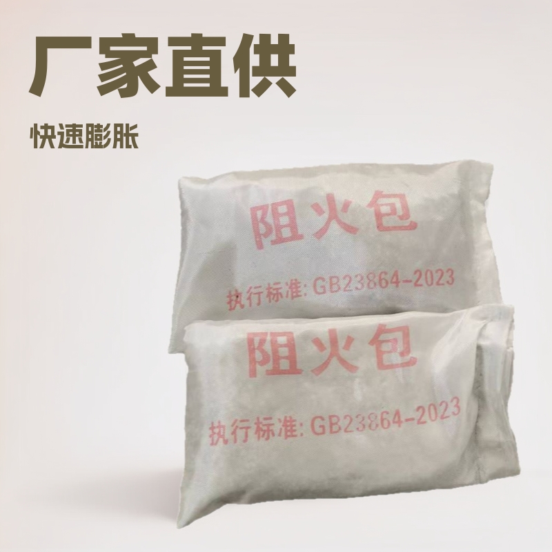 厂家阻火包阻燃材料桥架封堵电缆桥架膨胀型720型工地防火阻火包