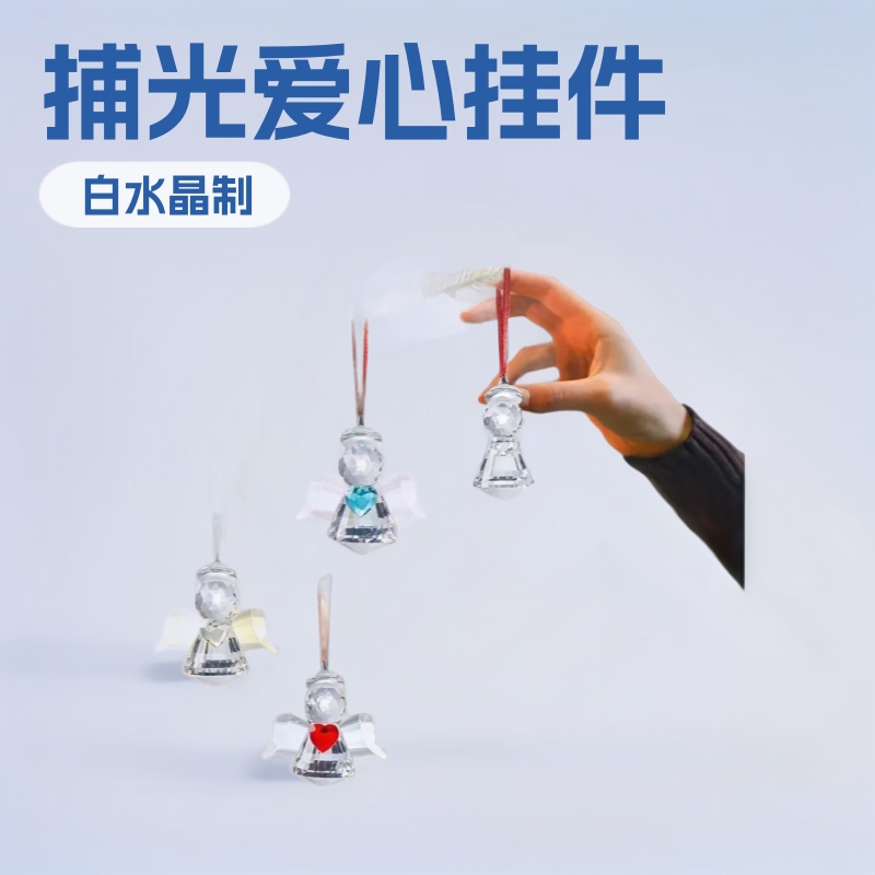 捕光爱心水晶球小天使挂件太阳捕手水晶石DIY圣诞树车挂婚庆挂饰