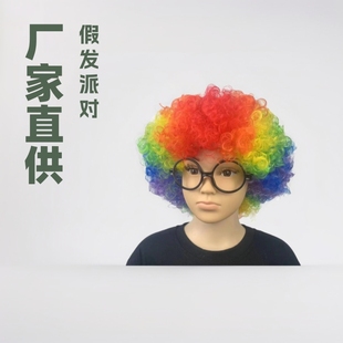 Manufacturer Wholesale Colorful Wig Fan Afro Halloween School Kindergarten Clown Holiday Party Curly Hair