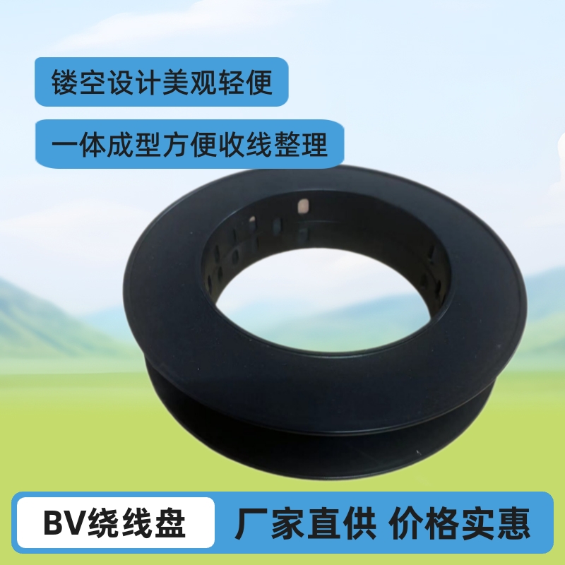 厂家直供1.5平方BV线一体塑胶线盘 镂空塑料卷轴工字电线用轴配件