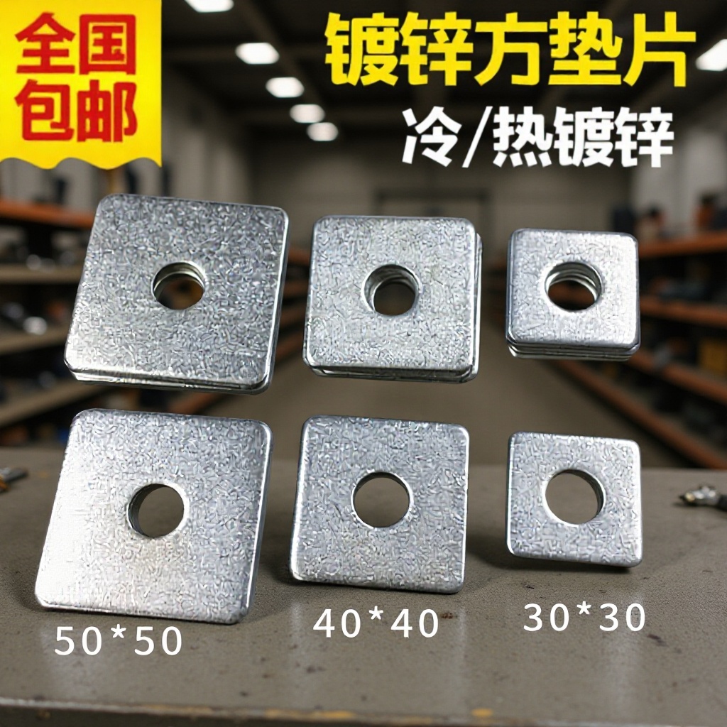 工厂现货非标加大加厚幕墙镀锌方垫片方形垫片四方镀锌平垫片