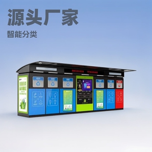 Park District Outdoor Outdoor Classification Thickening School Garbage Bin Intelligent Office Building Toilet Pavilion Garbage Classification Room