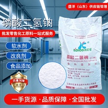 磷酸二氢钠食品级膨松剂发酵剂面团调节剂营养增补剂磷酸二氢钠