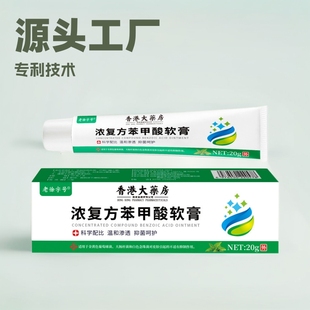 Xiangyitang genuine goods Concentrated Compound Benzoic Acid Ointment Skin Anti-itch Antibacterial Ointment Cream for External Use Skin Herb