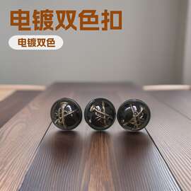 电挂镀黑枪色间金色纽扣四合圆形封油金属凸花手缝扣大衣扣毛衫扣