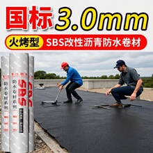 国标防渗改性沥青sbs防水卷材3mm油毛毡热熔火烤楼顶补漏材料