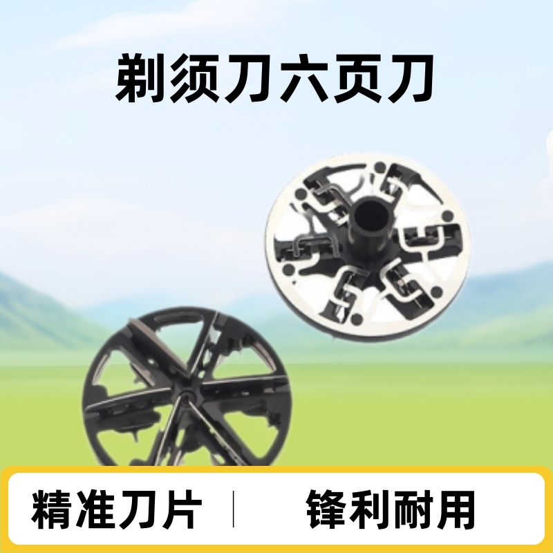 六页刀剃须刀配件刀头刀片适用于单头剃须刀厂家剃须刀刀头|undefined