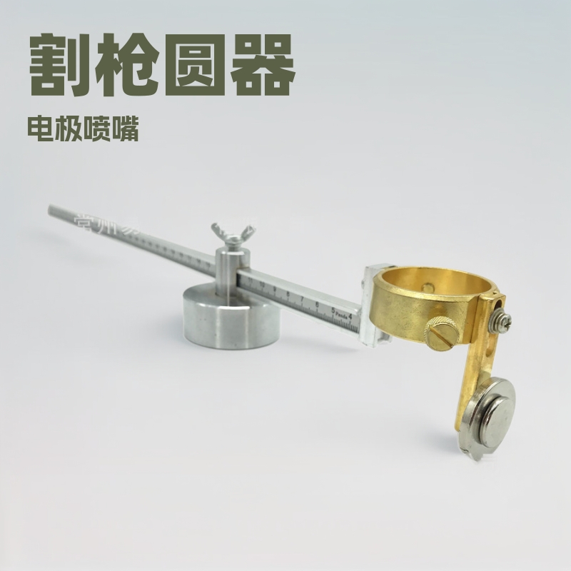 P80割枪规画圆器 P80等离子割枪割规 P80电极喷嘴