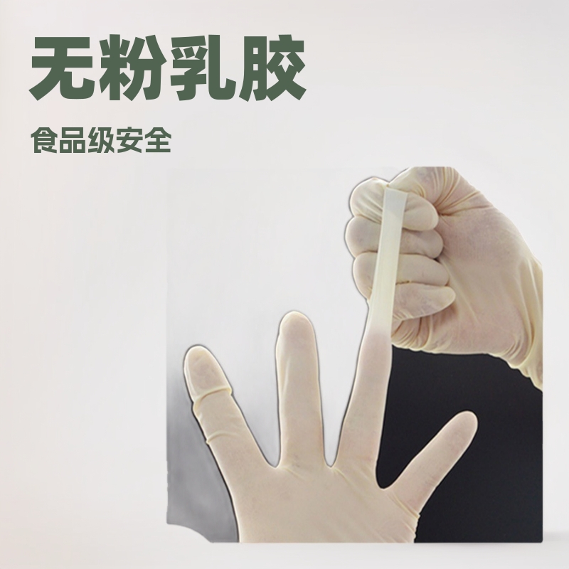 批发零售乳胶手套无粉食品级卫生检查劳保家务作业劳保手套