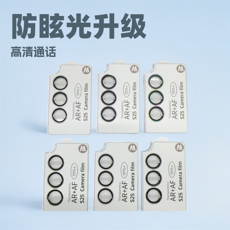Aplicable a la película de lente Samsung S25ULTRA S25plus cámara AR transparencia AF recubrimiento AR recubrimiento