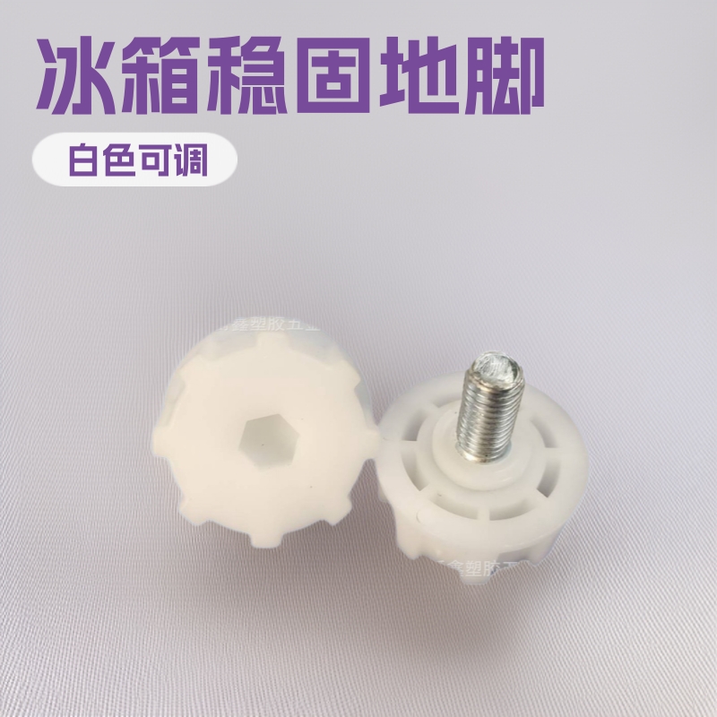 40mm/m10梅花塑料可调脚垫塑胶底脚家具调整脚塑料地脚冰箱底脚