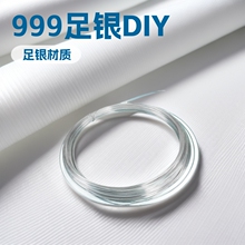 999足银银丝DIY银丝银线手工加工圆形编织手链饰品绕线半成品配件