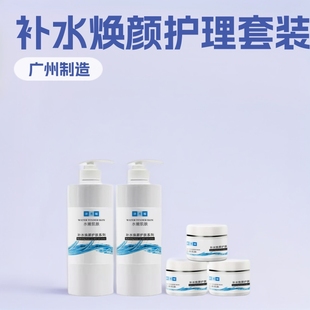 Hydrating facial care suit manufacturers beauty salon special facial cleanser massage cream lotion skin care products