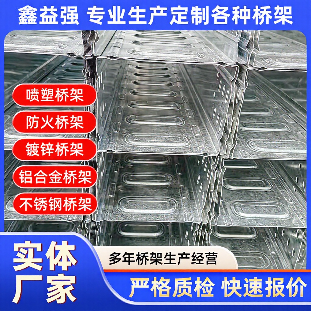 厂家批发模压电缆桥架 不锈钢彩钢轻型槽式电缆桥架模压梯式桥架